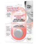 Крем для лица, Beauty Pill (Таблетка красоты) 8 мл 1 шт мультивитаминный мгновенное сияние