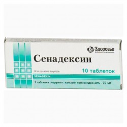 Сенадексин табл. 70 мг 10 шт.