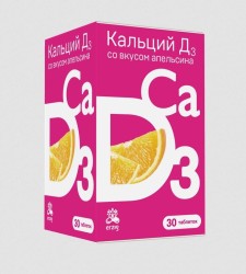 >Кальций Д3 Эрциг табл. жев. 1.6 г №30 со вкусом апельсина