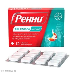 Ренни табл. жев. 12 шт.
