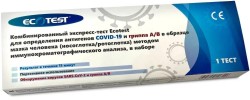 Комбинированный экспресс-тест для определения антигенов COVID-19 и гриппа А/В в образце мазка человека носоглотка/ротоглотка, Ecotest (Экотест) 1 шт